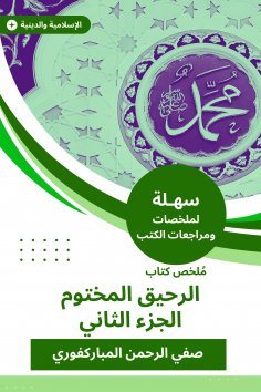 eBook: Summary of the sealed nectar book c 2