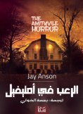 eBook: Horror in Amityville