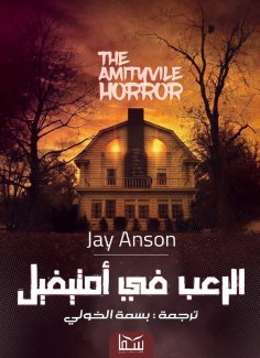 eBook: Horror in Amityville
