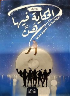 eBook: The story is here