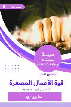 eBook: Summary of the micro -business power book
