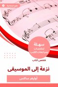 eBook: Summary of a tendency book to music