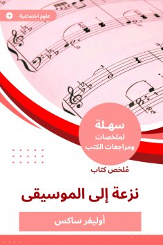 eBook: Summary of a tendency book to music