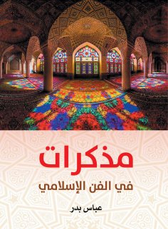 eBook: Notes on Islamic Art