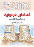 eBook: Pharaonic myths from our ancient history