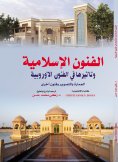 eBook: Islamic arts and their influence on European arts