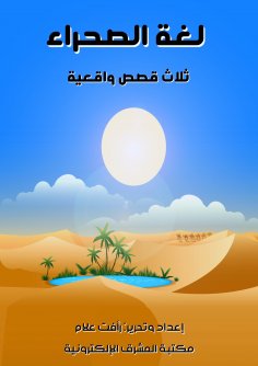 eBook: Desert language - three realistic stories