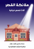 eBook: Palace angels - three fictional stories