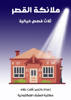 eBook: Palace angels - three fictional stories