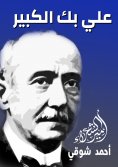 ebook: Ali Bey Al -Kabeer
