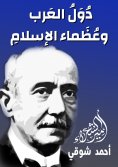 ebook: The countries of the Arabs and the greatness of Islam