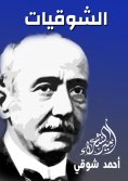 ebook: Shawqiyat