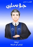 eBook: Jooslin
