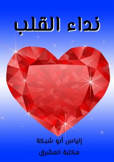 eBook: Call of the heart