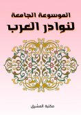 eBook: The inclusive encyclopedia of Arab anecdotes