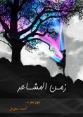 eBook: The time of feelings