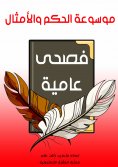 eBook: Encyclopedia of Governance and Proverbs