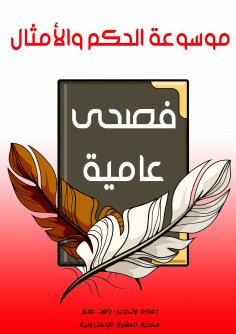 eBook: Encyclopedia of Governance and Proverbs