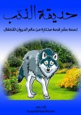eBook: Wolf