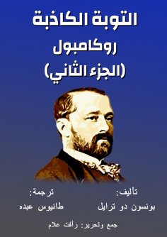 eBook: Rocampol - false repentance