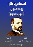 eBook: Rocampol - Bakara Revenge