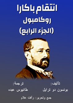 eBook: Rocampol - Bakara Revenge
