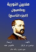 eBook: Rocampol - Millions of Nuria