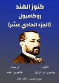 eBook: Rocampol - Treasures