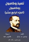 eBook: Rocampol - Rocampol student