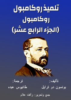 eBook: Rocampol - Rocampol student