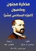 eBook: Rocampol - crazy note