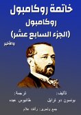eBook: Rocampol - Rocampol conclusion