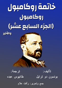 eBook: Rocampol - Rocampol conclusion