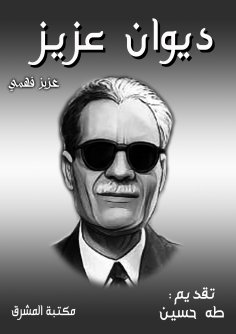 eBook: Dear Diwan