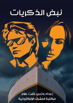 eBook: The pulse of memories