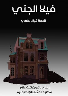 eBook: Villa Genie