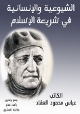 eBook: Communism and humanity in the law of Islam