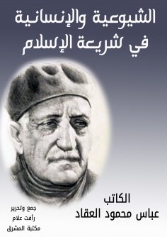 eBook: Communism and humanity in the law of Islam