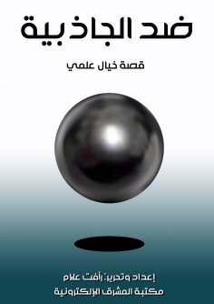 eBook: Against gravity