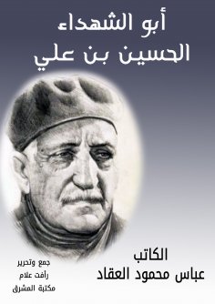 eBook: Abu Al -Shuhada Al -Hussein Bin Ali