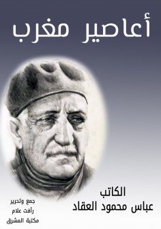 eBook: Maghrib hurricanes