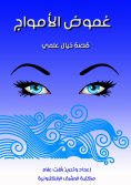 eBook: Surfing