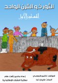 eBook: One -century bull
