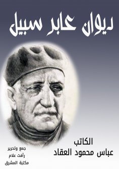 eBook: Diwan is a passerby