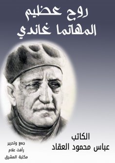 eBook: Great spirit of Mahatma Gandhi