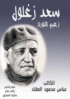 eBook: Saad Zaghloul