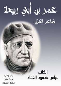 eBook: Poet of spinning Omar bin Abi Rabiaa