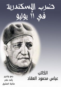 eBook: Alexandria struck on July 11