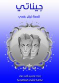 eBook: Genetic