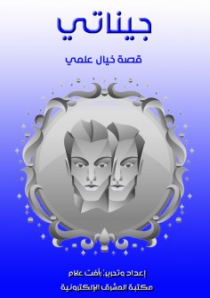 eBook: Genetic